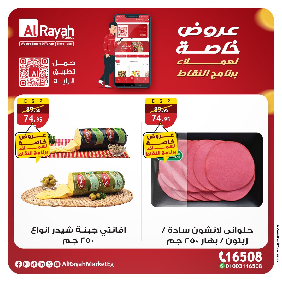 عروض الراية صفحة رقم 1